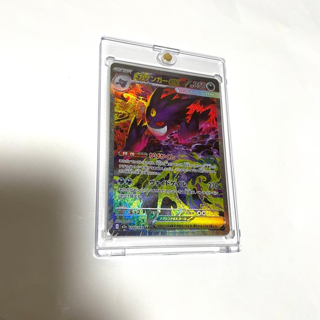 ポケモンカード　メガドリームex メガゲンガーex SAR