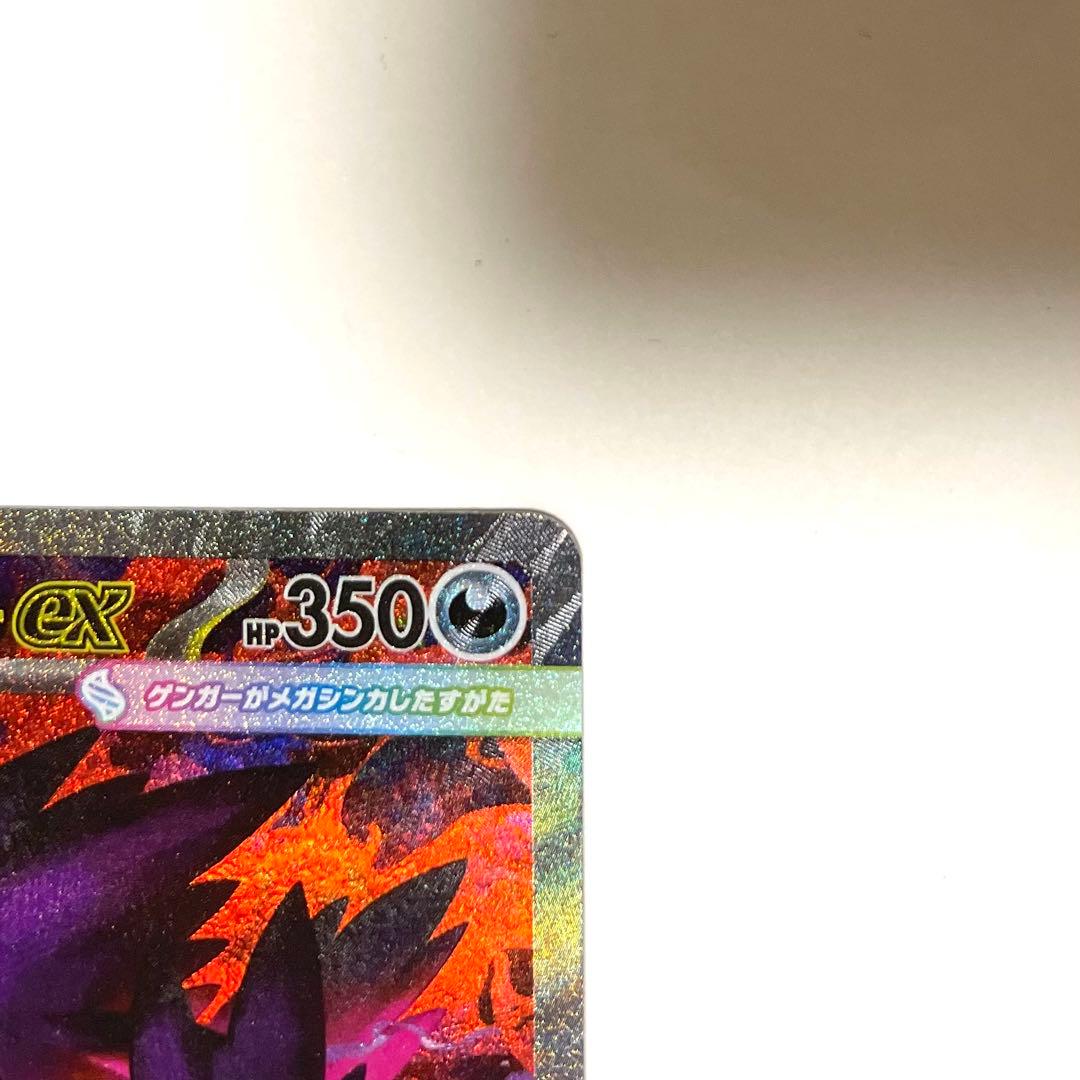 ポケモンカード　メガドリームex メガゲンガーex SAR