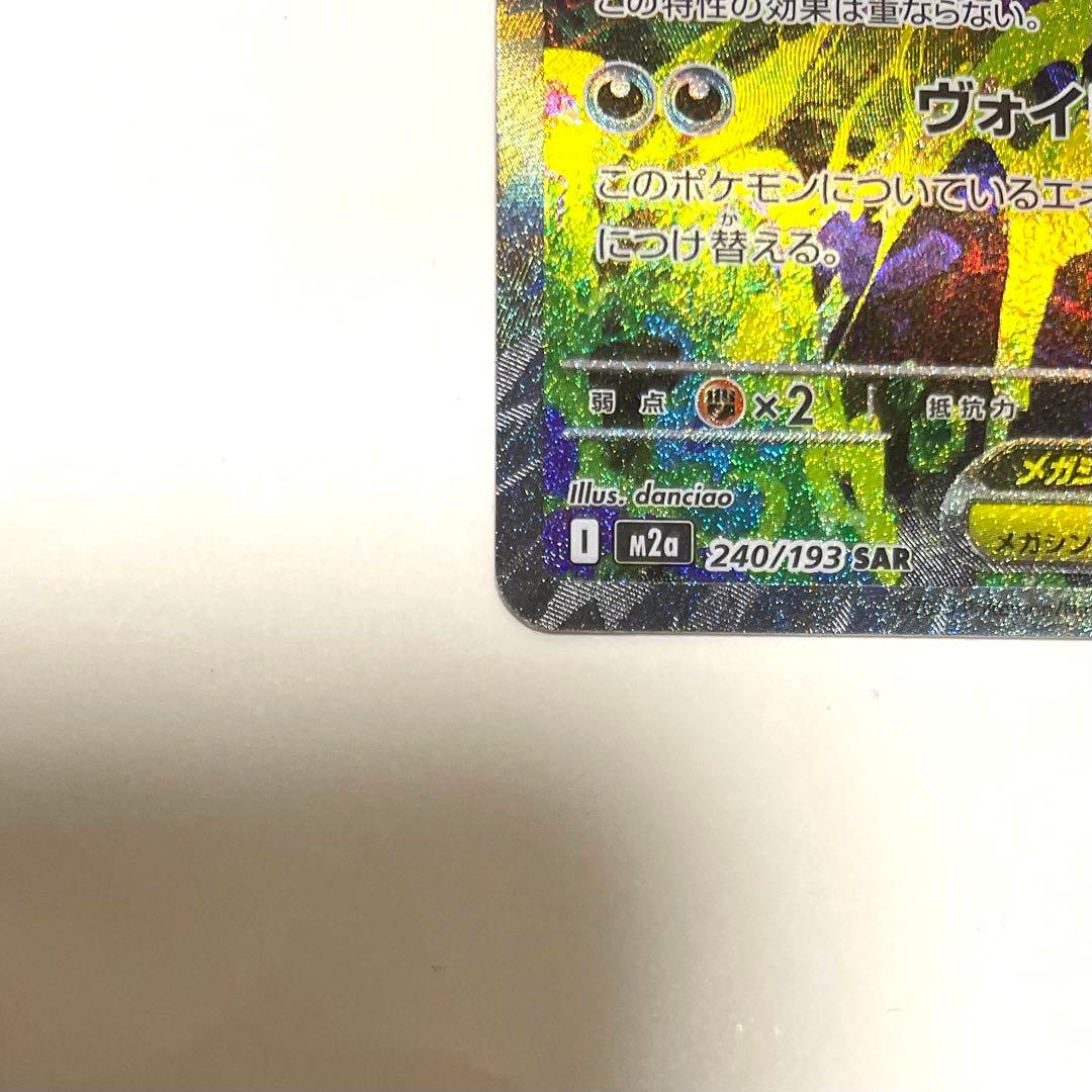 ポケモンカード　メガドリームex メガゲンガーex SAR