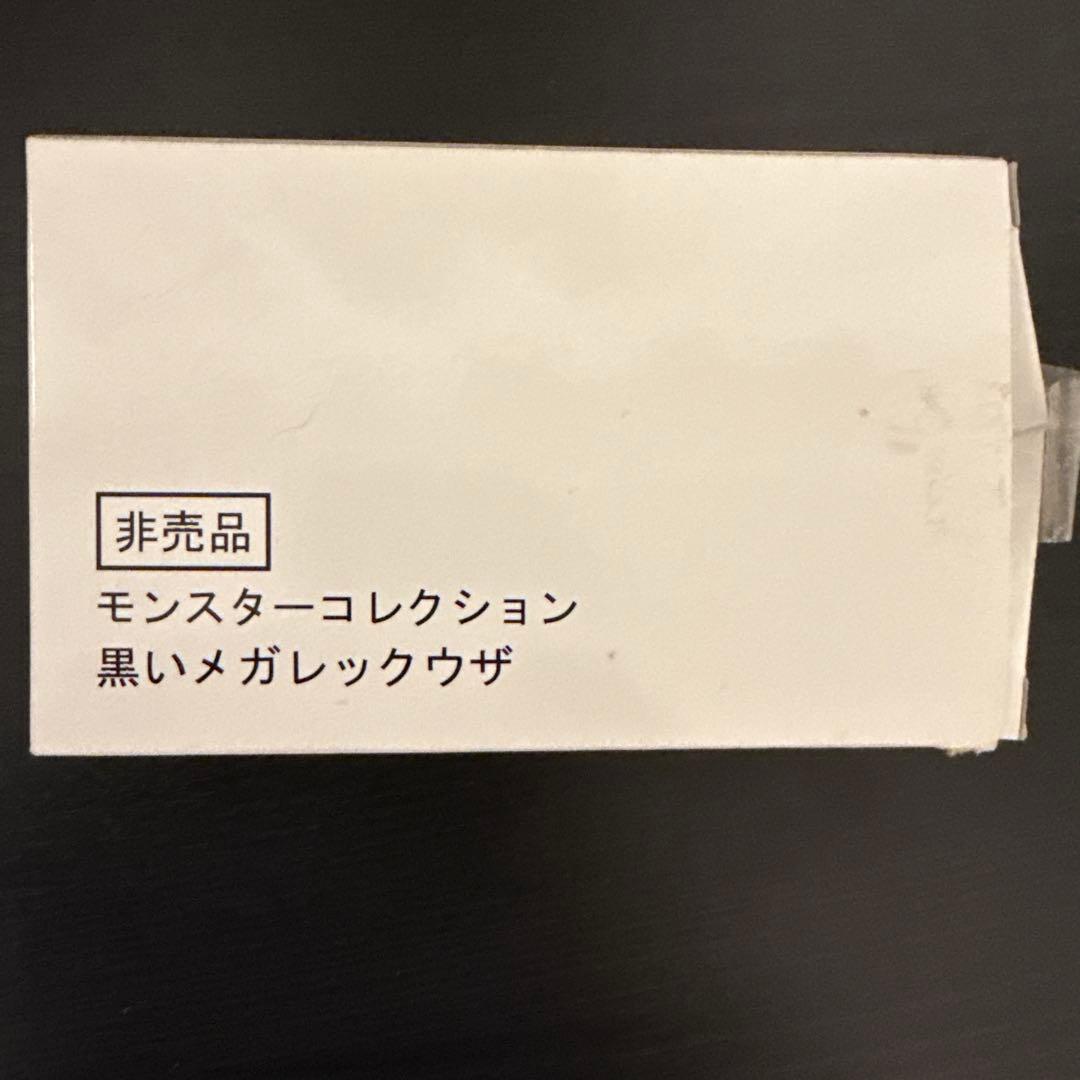 モンスターコレクション 黒いメガレックウザ モンコレ ポケモン