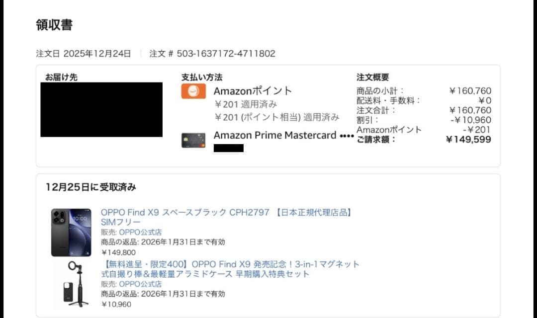 OPPO Find X9 スペースブラック（国内版）本体＋限定ボックス