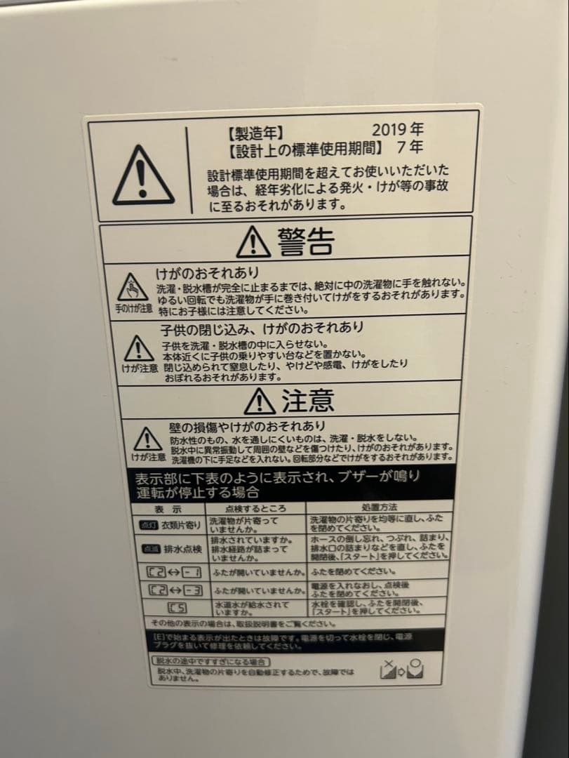 洗濯機 TOSHIBA AW-45M7(W) 2019