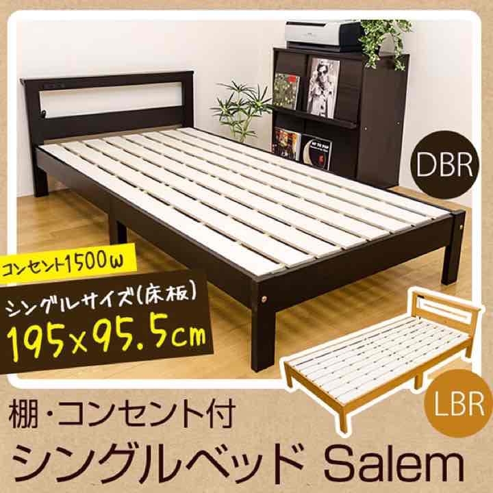 ☆定価65664円☆Salem　棚・コンセント付きベッド　DBR/LBR