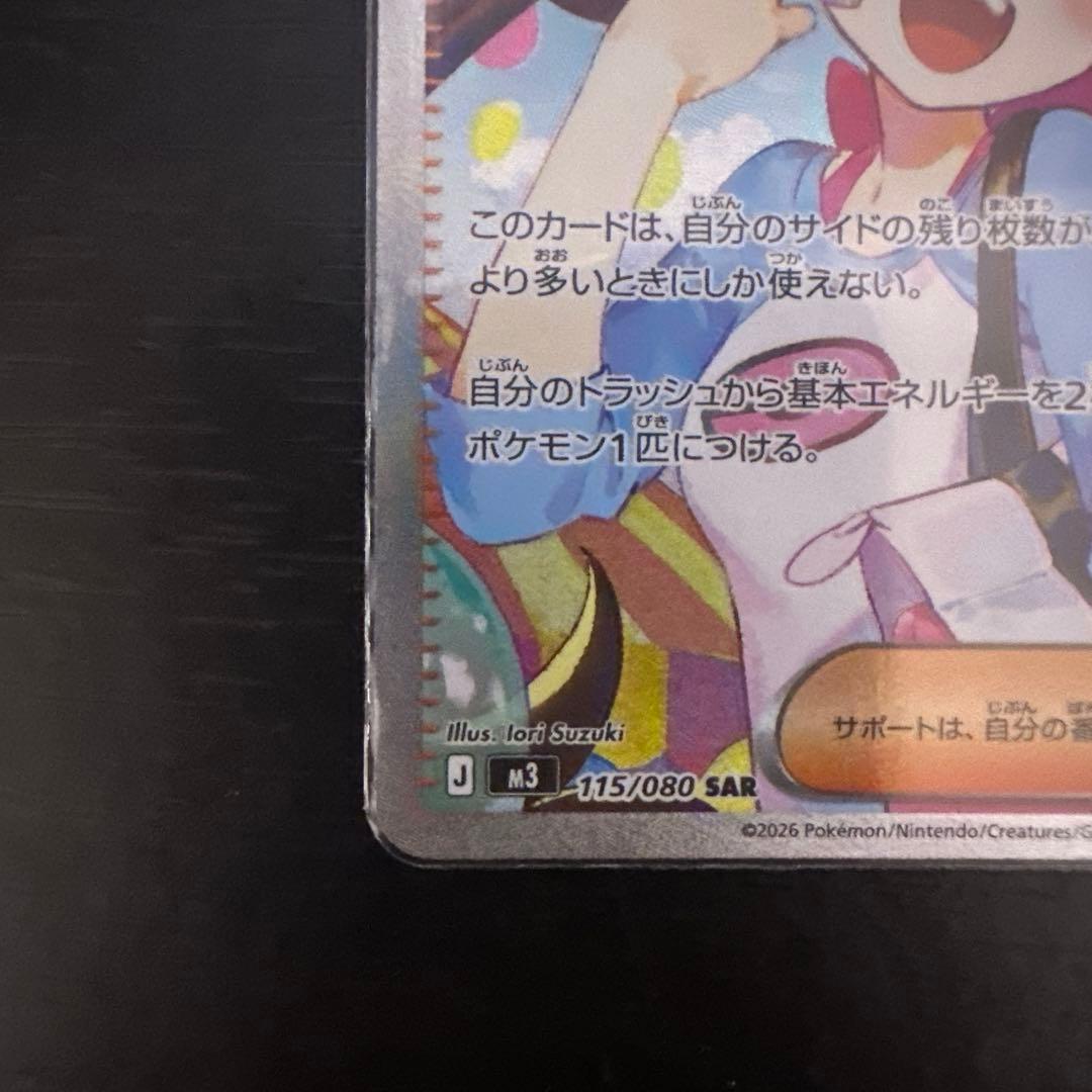 メイのはげまし SAS ポケモンカード