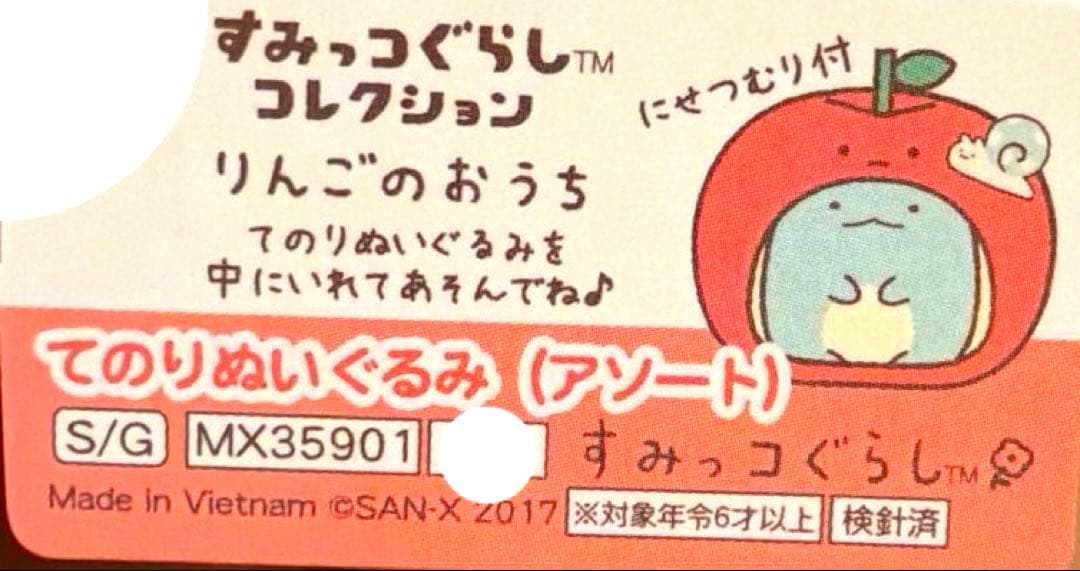 【レア】＊すみっコぐらし　てのりぬいぐるみ（計5点）