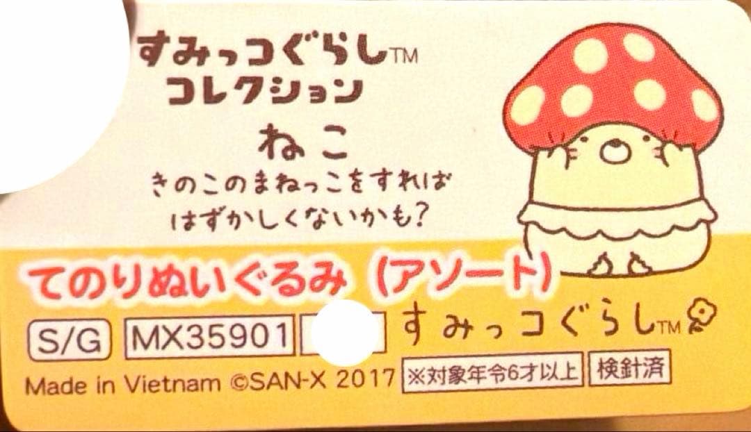 【レア】＊すみっコぐらし　てのりぬいぐるみ（計5点）