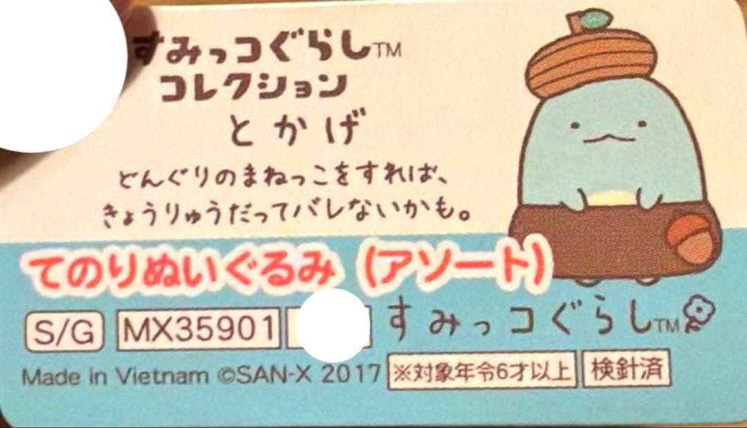 【レア】＊すみっコぐらし　てのりぬいぐるみ（計5点）