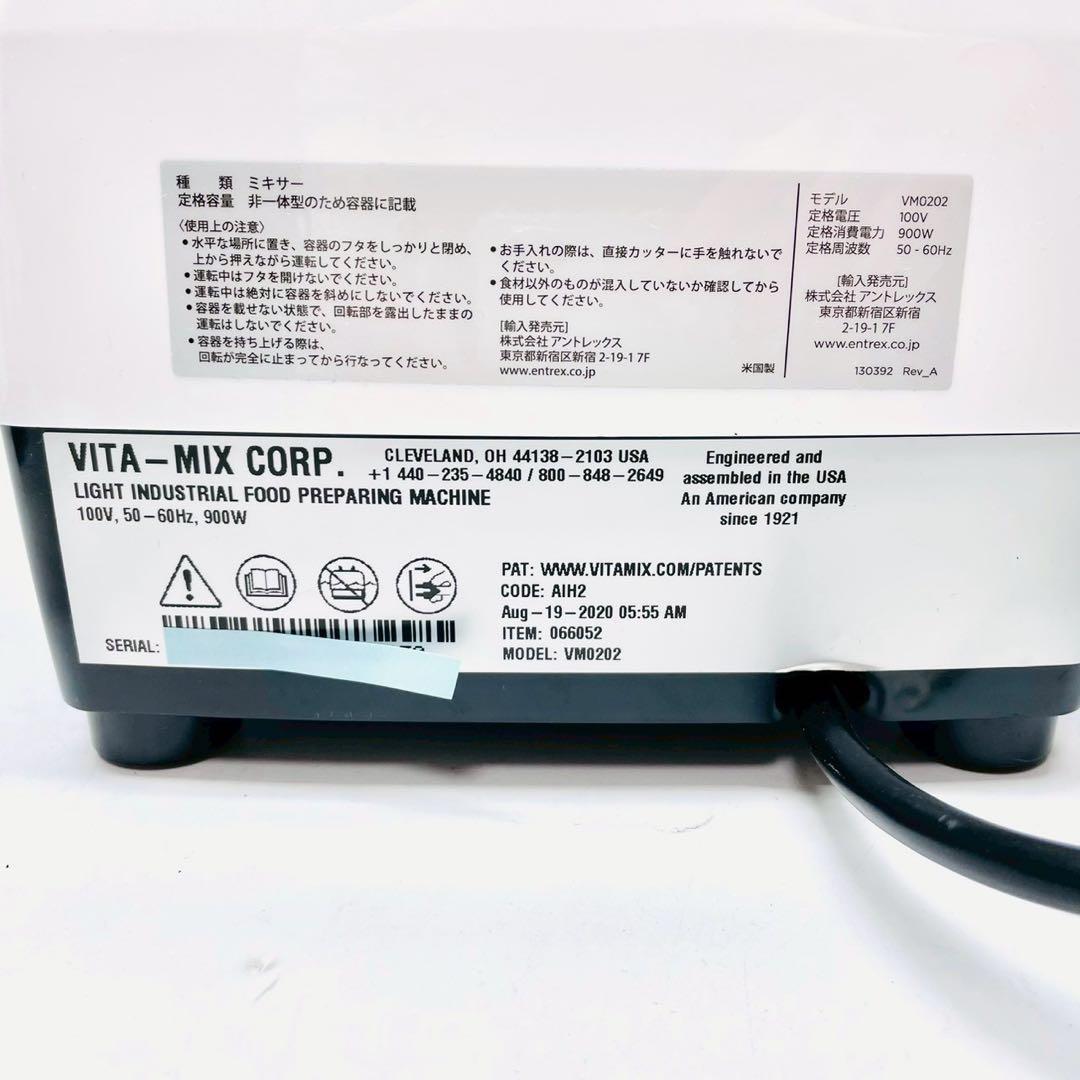 美品　バイタミックス　E320 高性能ブレンダー　VM0202 白　箱付き