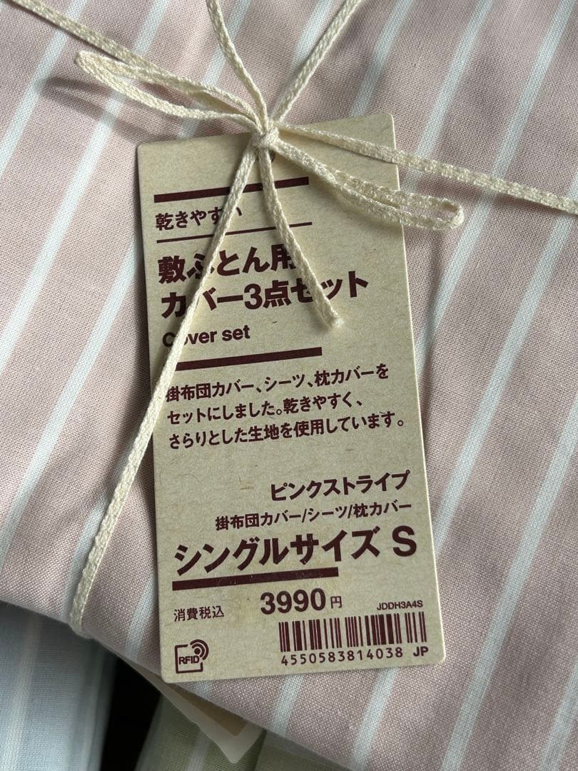 無印良品　敷ふとん用　カバー3点セット