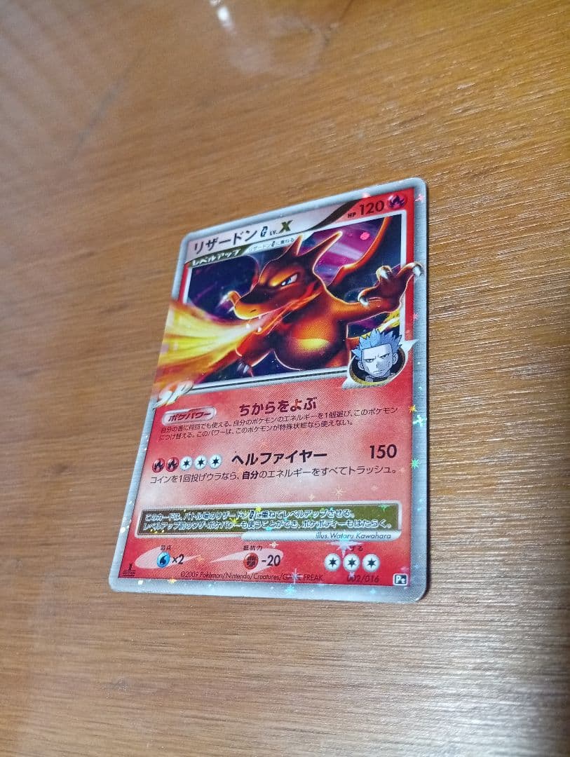 【希少1ed】リザードン G Lv.X 002/016 1ST EDT 2009