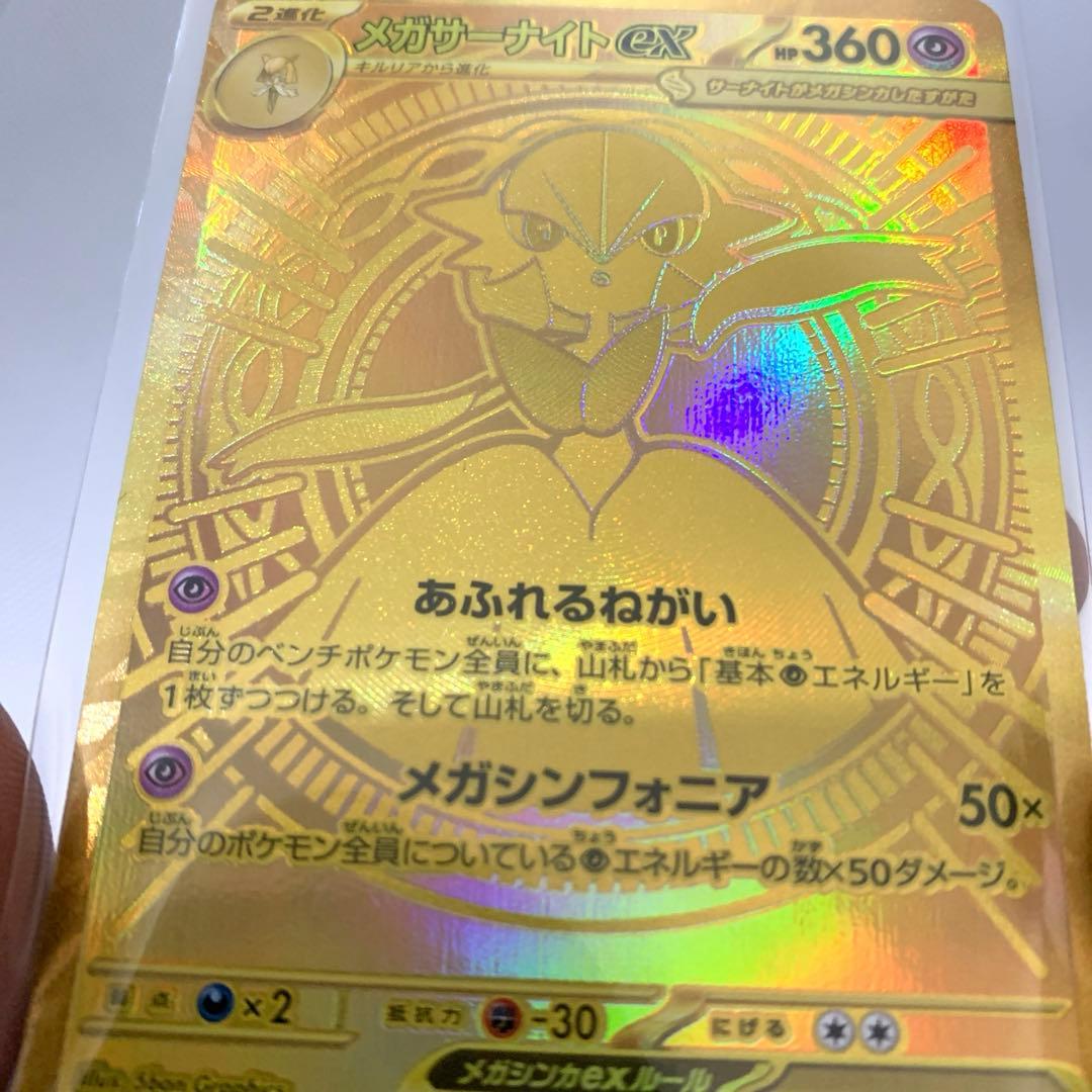 メガサーナイトex 092/063 MUR 極美品