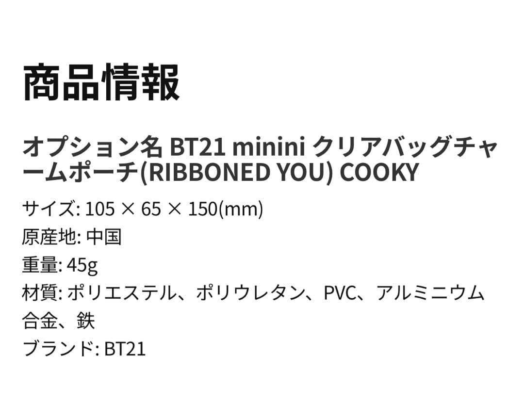 BT21 COOKY RIBBONED YOU ぬいぐるみキーリング ポーチ