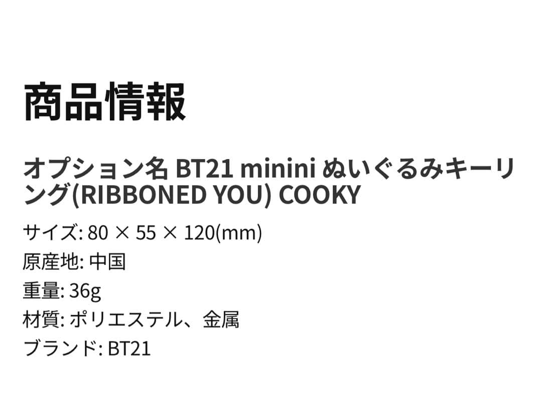 BT21 COOKY RIBBONED YOU ぬいぐるみキーリング ポーチ