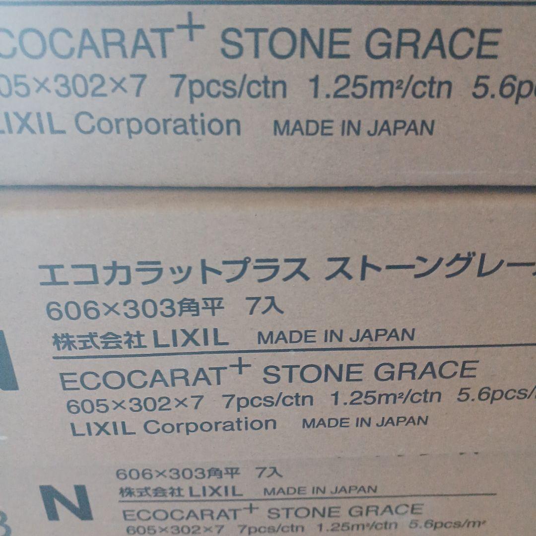 エコカラットプラス ストーングレース3n 606×303mm 7枚入