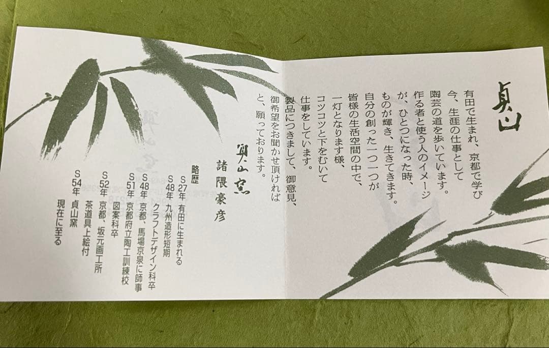 有田焼『蓋物椀』( 大小2個揃)・貞山窯作