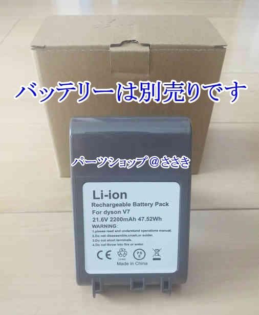★動作品！分解清掃除菌済み！ダイソン・V７（HH11）バッテリー切れ★