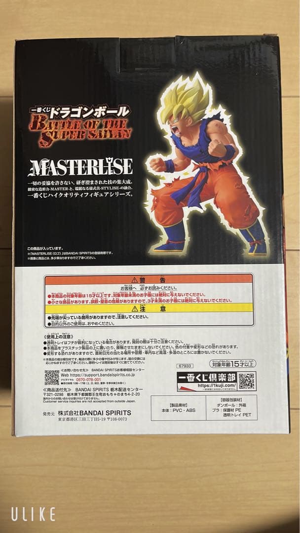 一番くじ ドラゴンボール MASTERLISE B賞 C賞 D賞 E賞セット