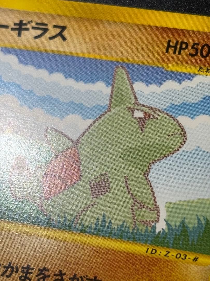 ヨーギラス 005/P eカード ANAスペシャル2001 Larvitar