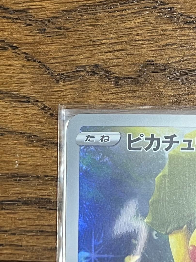 ポケモンカード ピカチュウAR9枚セット