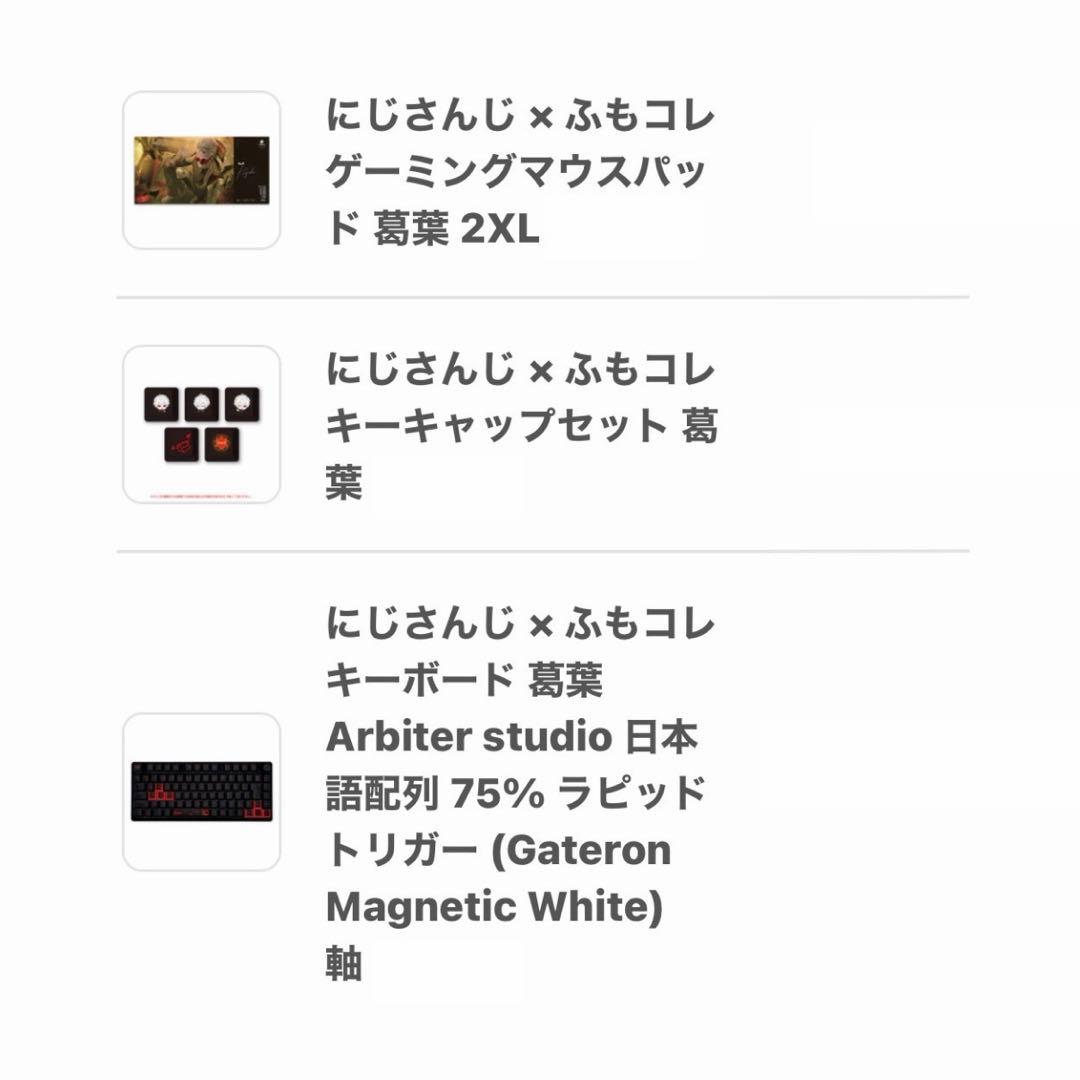 にじさんじ × ふもコレ 葛葉 キーボード