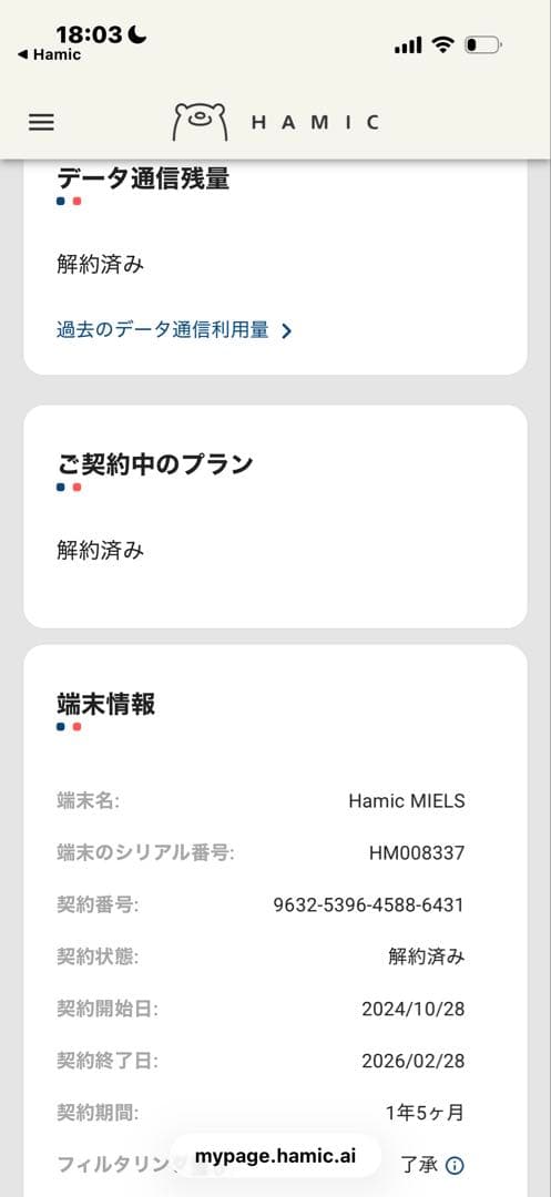ハミックミエルス 本体 キッズスマホ キッズケータイ