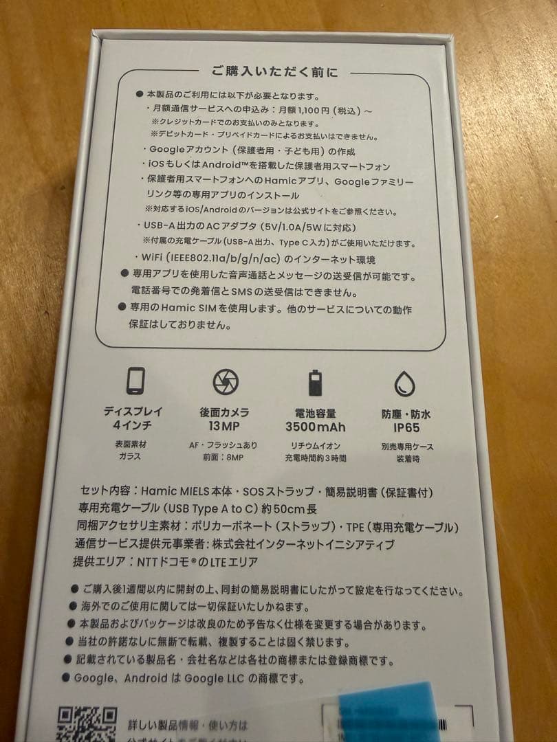 ハミックミエルス 本体 キッズスマホ キッズケータイ