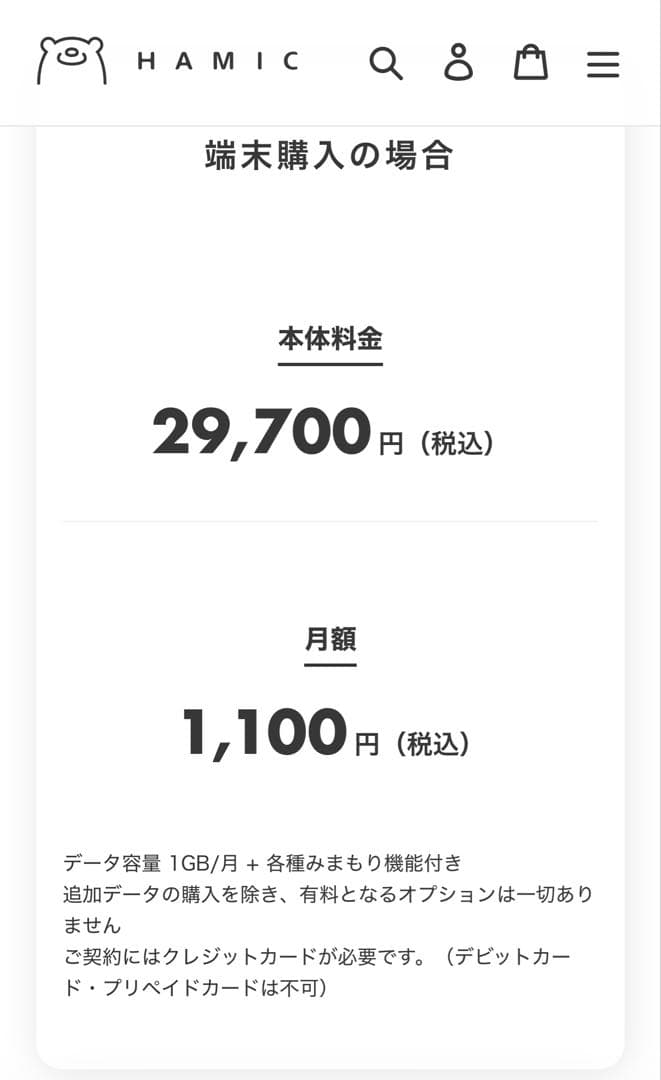 ハミックミエルス 本体 キッズスマホ キッズケータイ