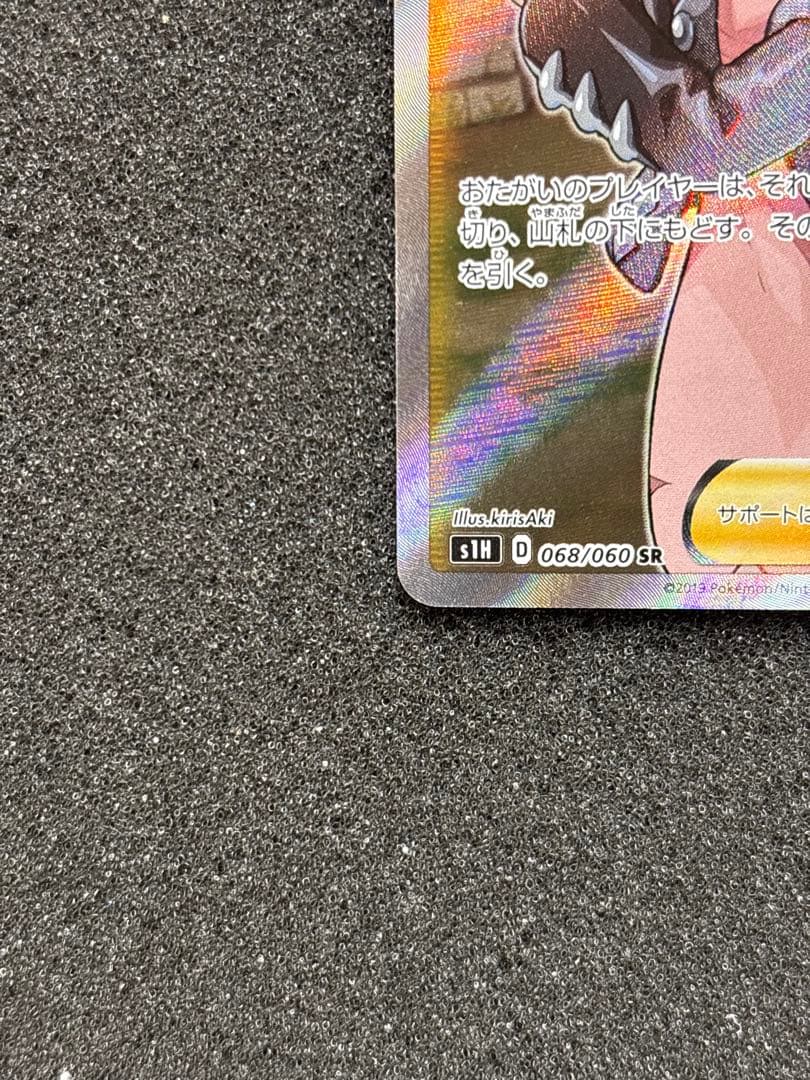 【極美品】マリィ SR S1H 拡張パック シールド 068/060