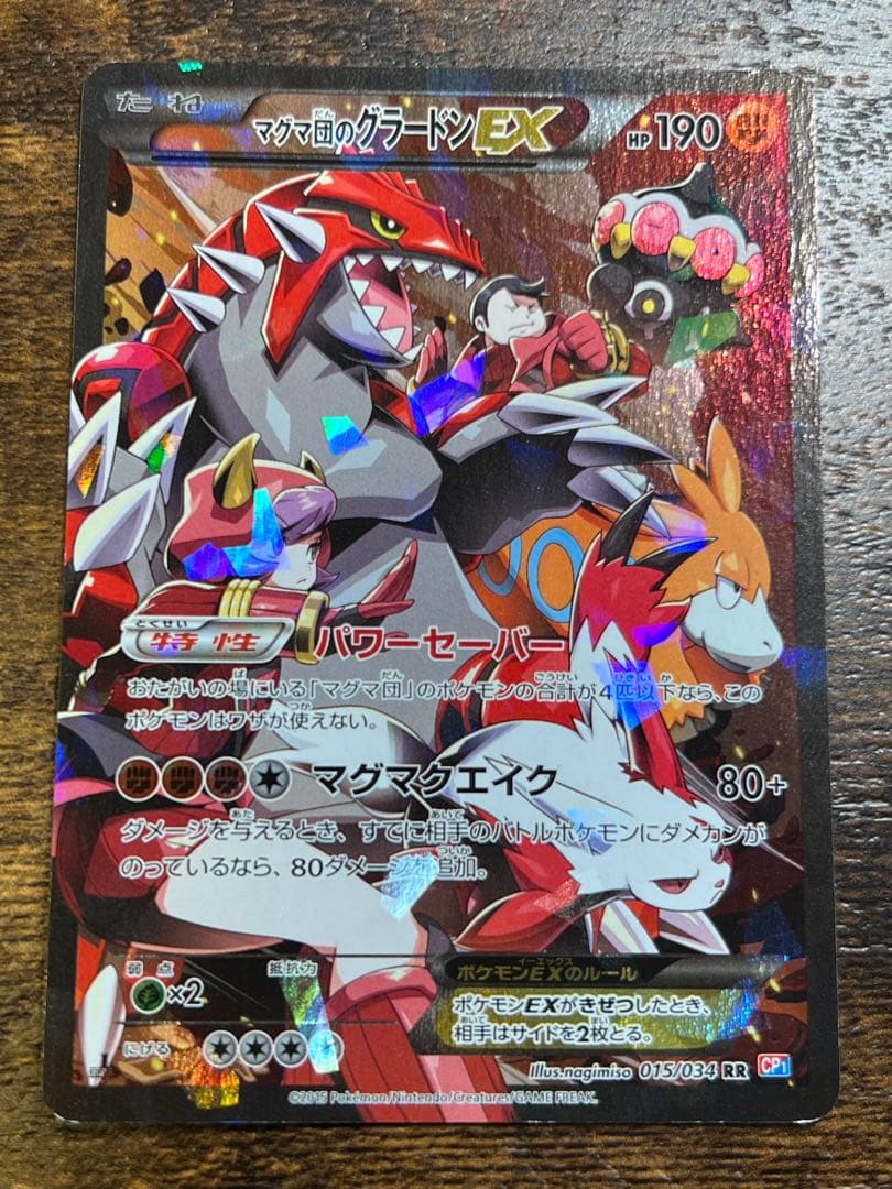 マグマ団のグラードン RR ダブルクライシス