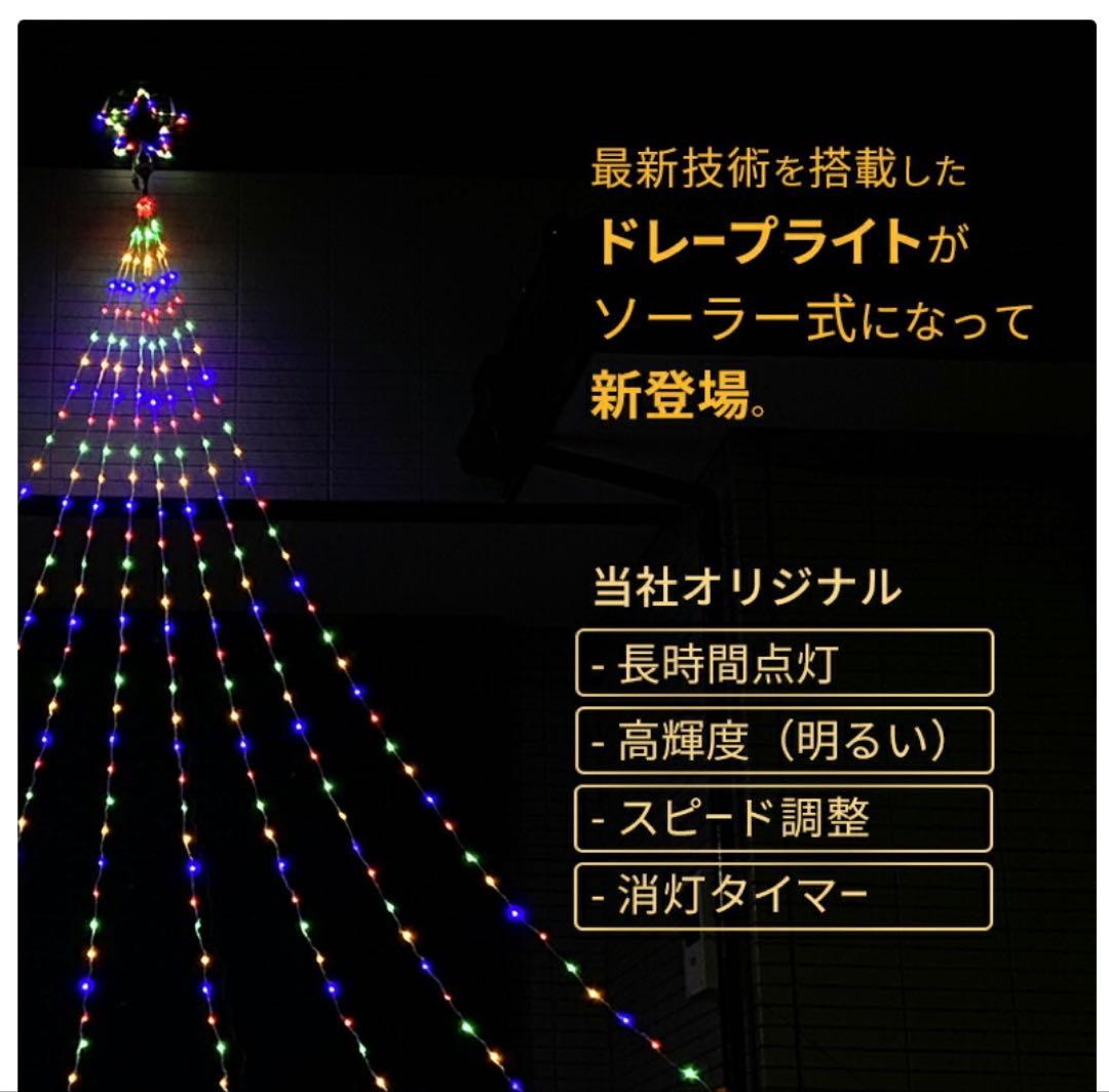 イルミネーション 屋外用 ソーラー ドレープライト 星モチーフ LED