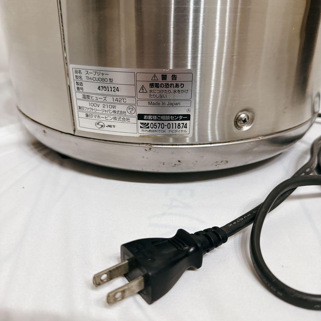 【業務用特選品】象印　業務用スープジャー　TH-CU080