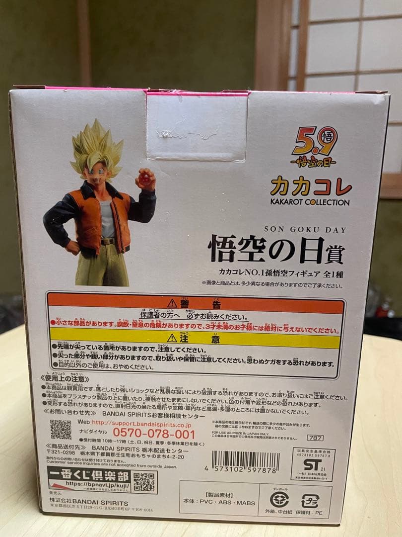 ドラゴンボール 孫悟空 悟空の日　カカコレ