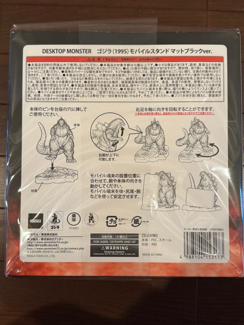 ゴジラシリーズ DESKTOP MONSTER モバイルスタンド （1995）