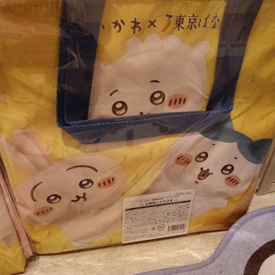 ちいかわ×東京ばな奈トートバッグ　２個セット