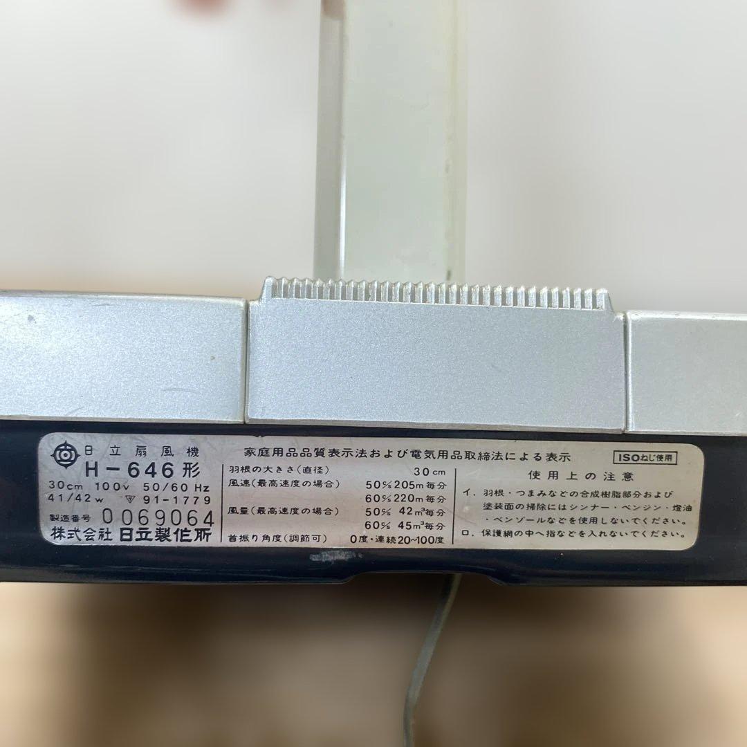 昭和レトロ 日立扇風機H-646形 さわ風