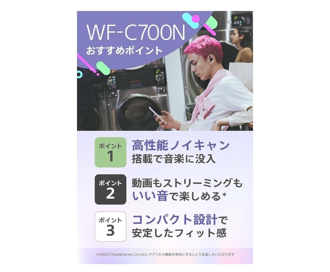 SONY WF-C700N ワイヤレスイヤフォン ラベンダー