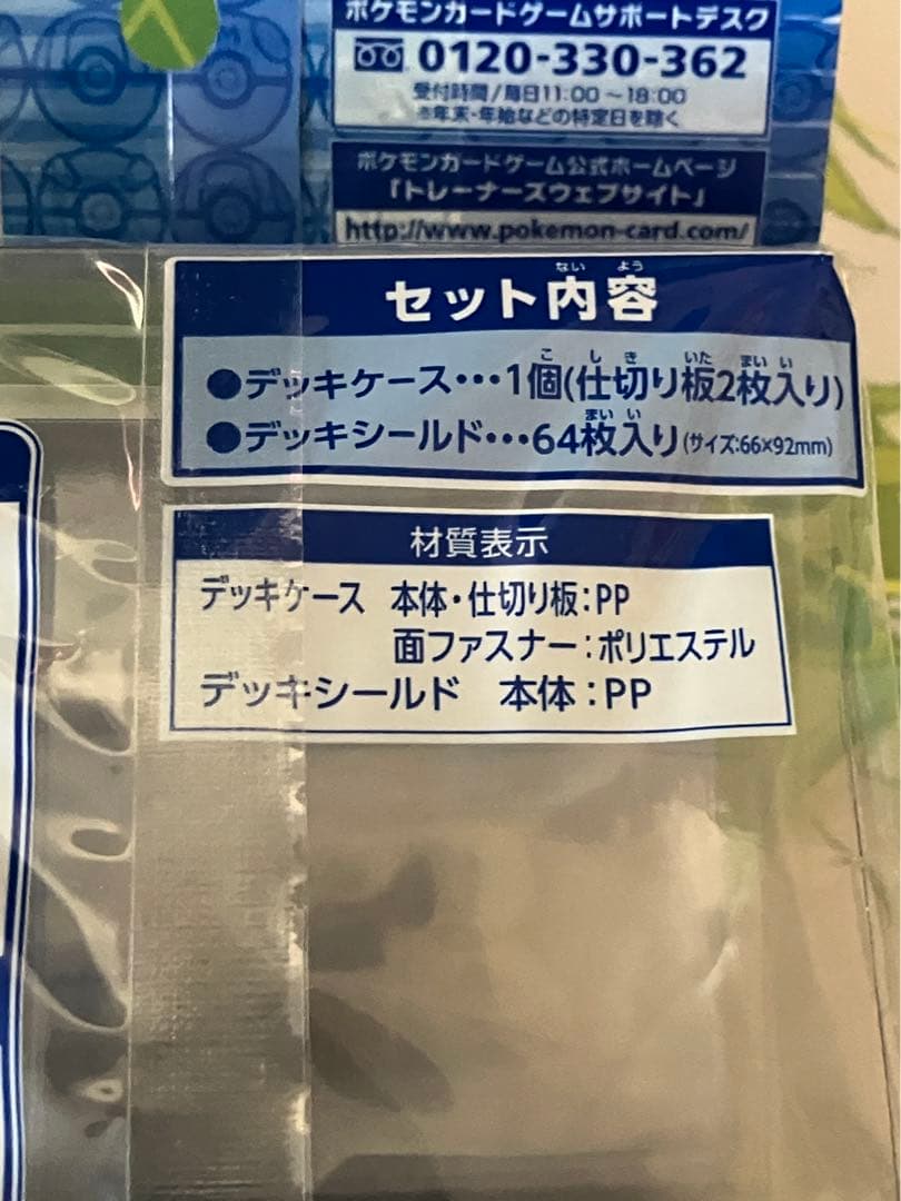 ポケモンカードゲーム　デッキケース＆シールド　ポケモンセンターサッポロ　1セット