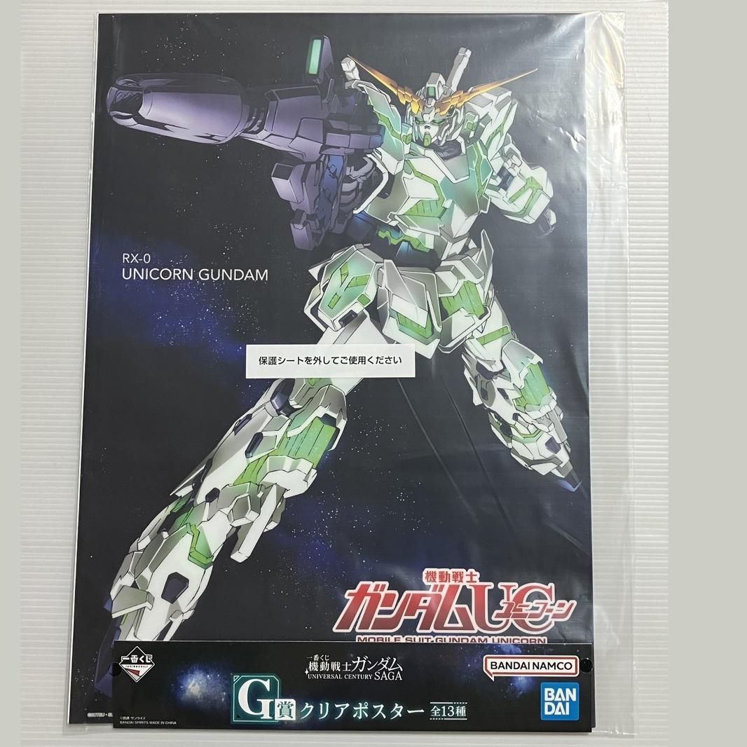 一番くじ ンダム G賞 クリアポスター 12枚セット