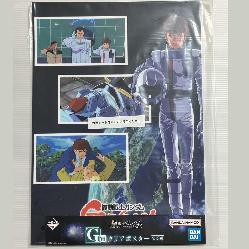 一番くじ ンダム G賞 クリアポスター 12枚セット
