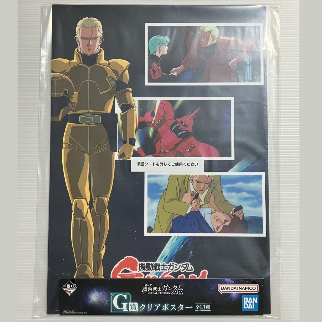 一番くじ ンダム G賞 クリアポスター 12枚セット