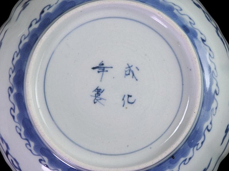 古伊万里 染付　萩唐草の図　膾皿　A649AS-DEa