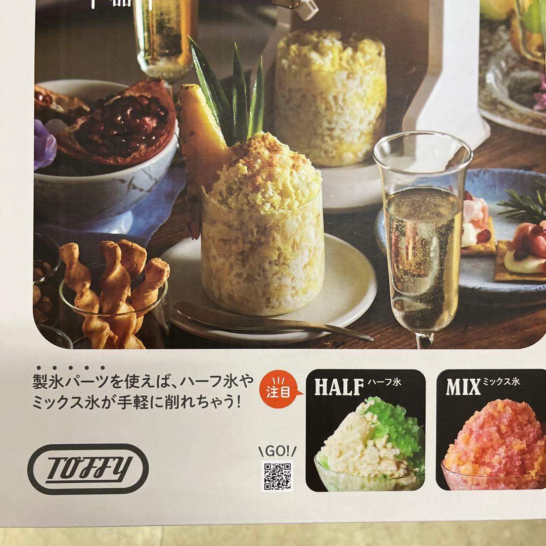 SALE!! Toffy トフィ電動ふわふわかき氷器