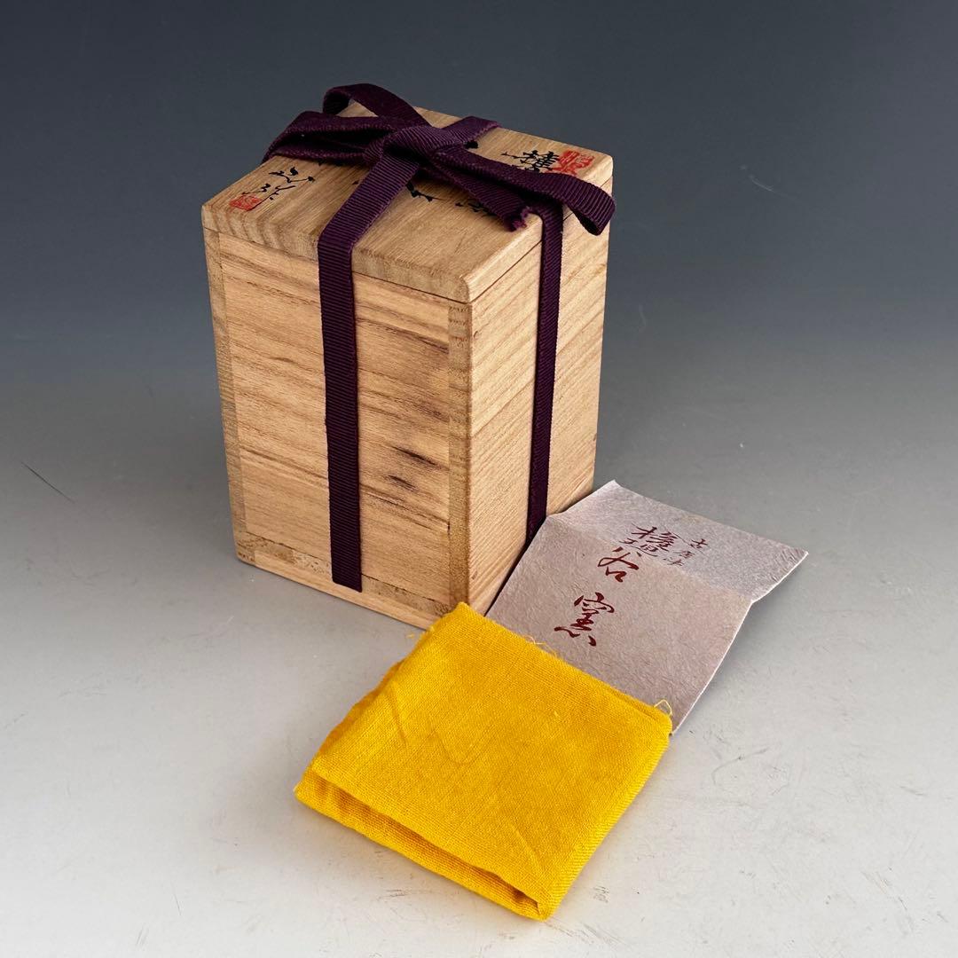 茶道具　権現谷窯　濃茶器　茶入　副田螺山　共箱　仕服付　ら山　鍋島　大川内山