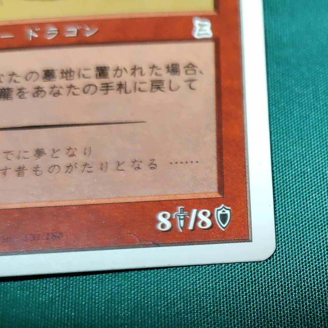 黄道の龍 　MTG