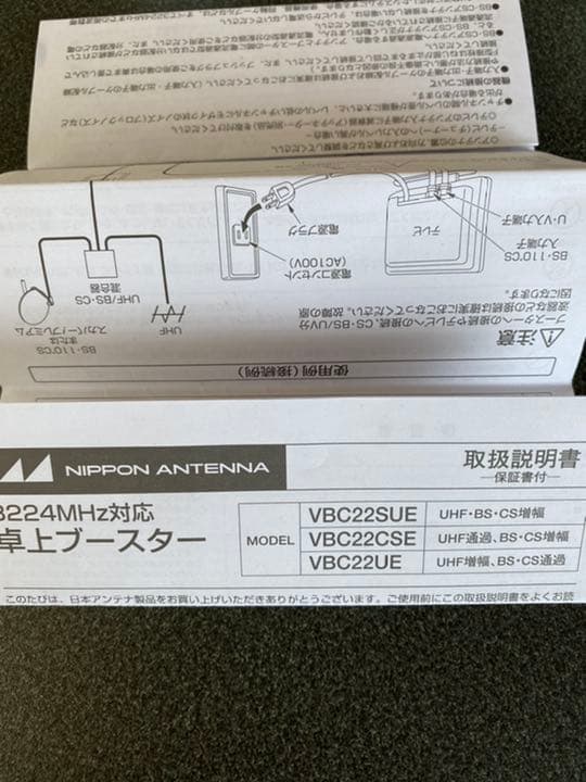 テレビ ブースター 未使用 説明書あり