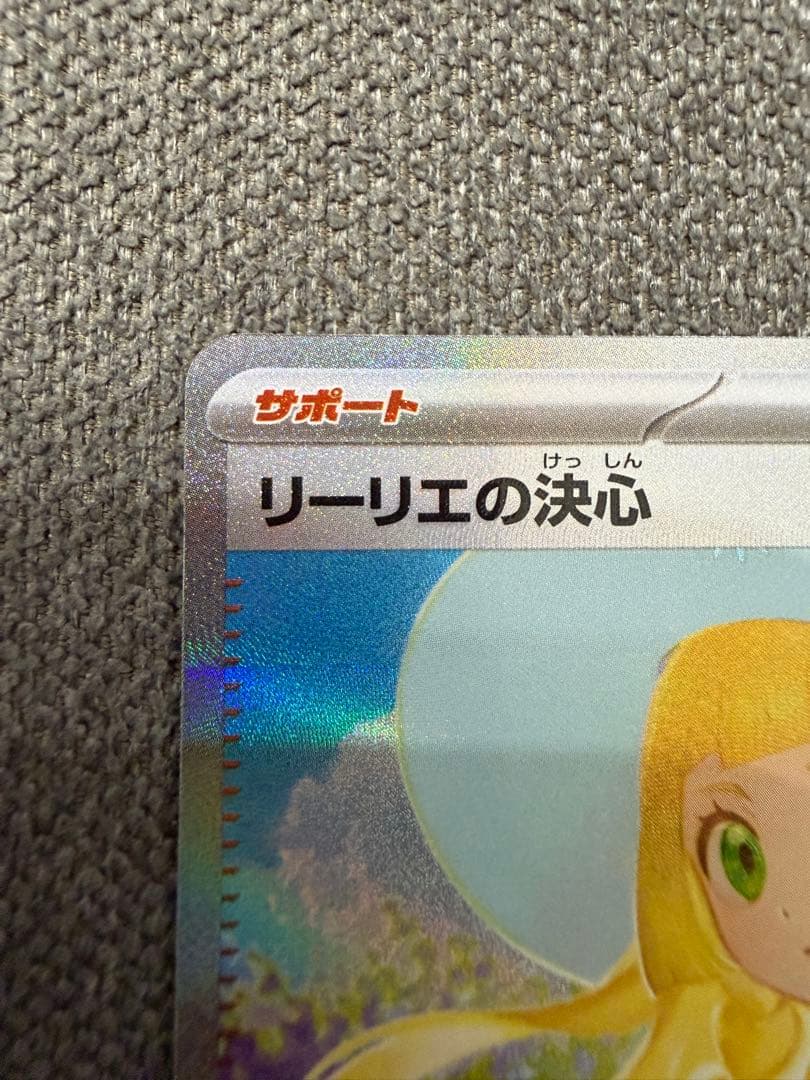 リーリエの決心 sar 極美品