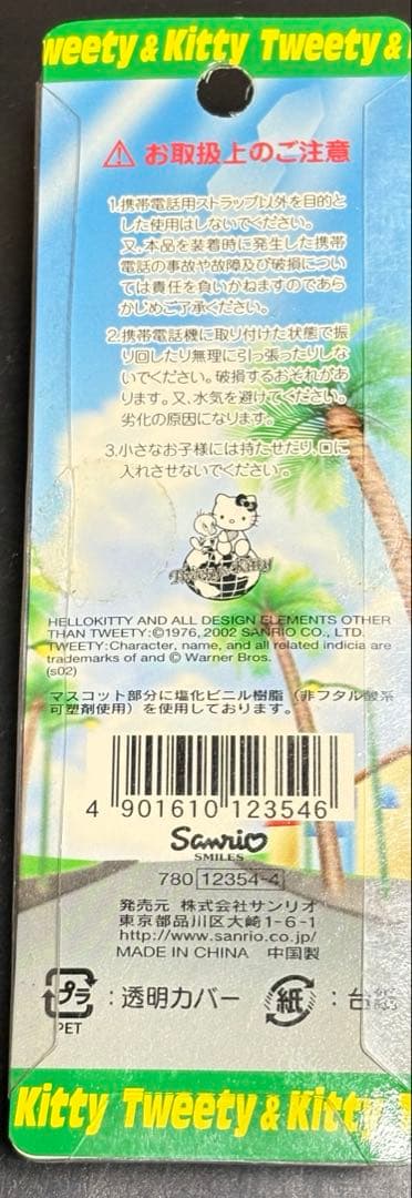 ☆レア☆トゥイーティー＆ハローキティ ストラップ【未開封】