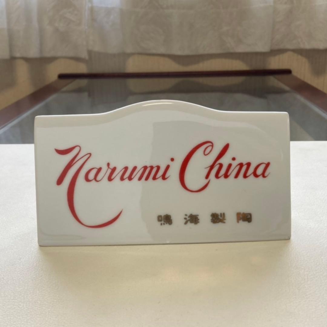 鳴海製陶 ナルミ 陶器 スタンド プレート 販売店 店舗 非売品 レア レトロ