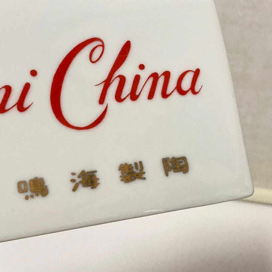 鳴海製陶 ナルミ 陶器 スタンド プレート 販売店 店舗 非売品 レア レトロ