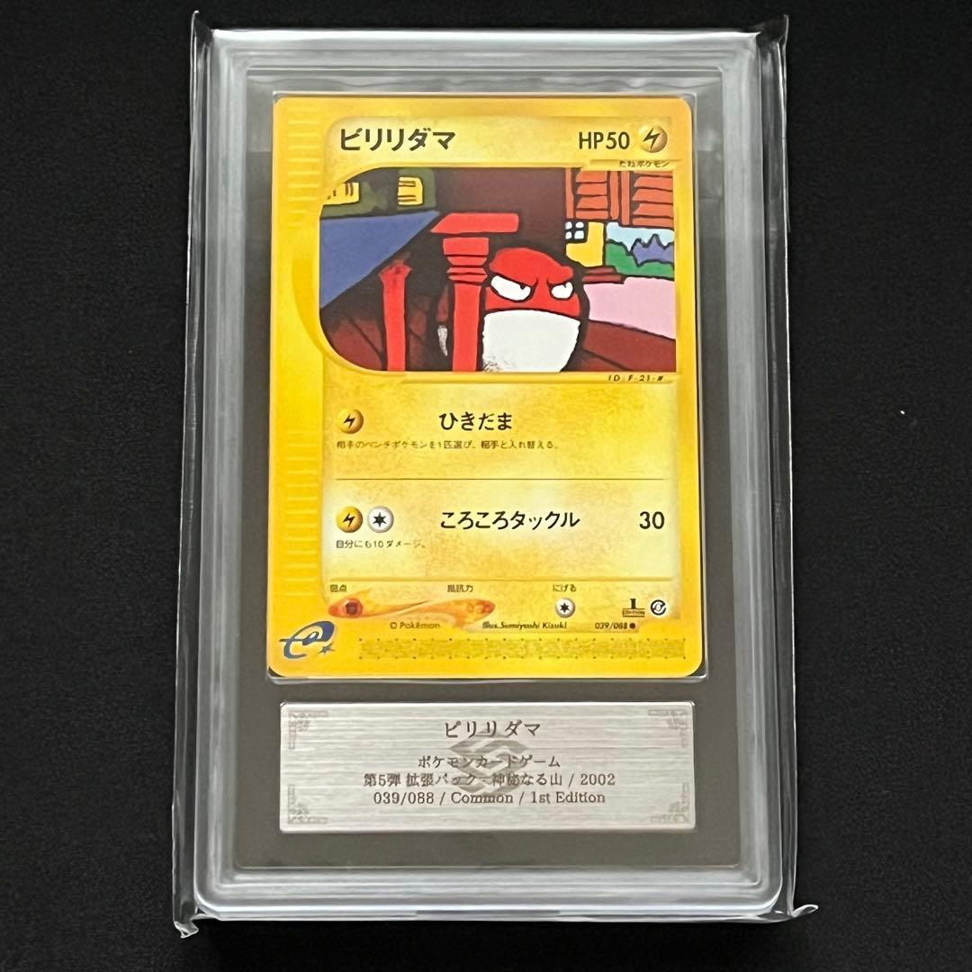 【ARS10】ポケモンカード　カードe　ビリリダマ　1ED　神秘なる山
